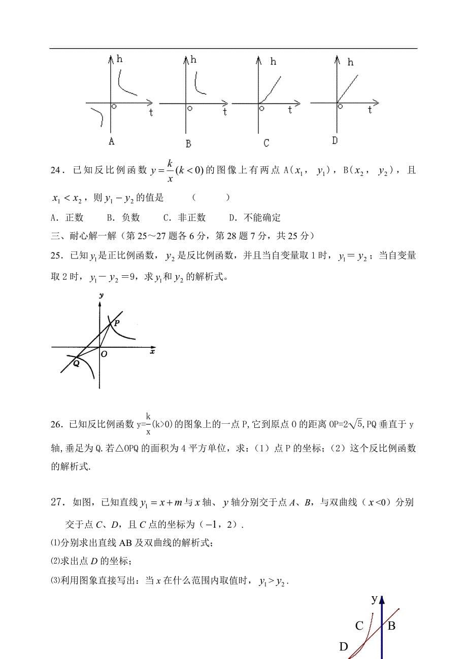 《反比例函数》训练题_第5页