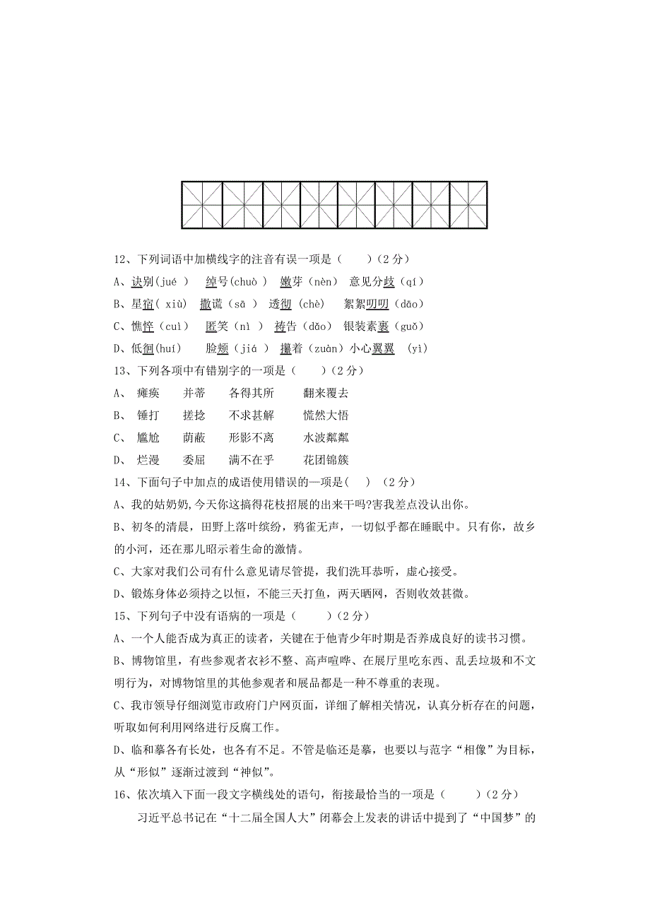 七上语文联考_第2页