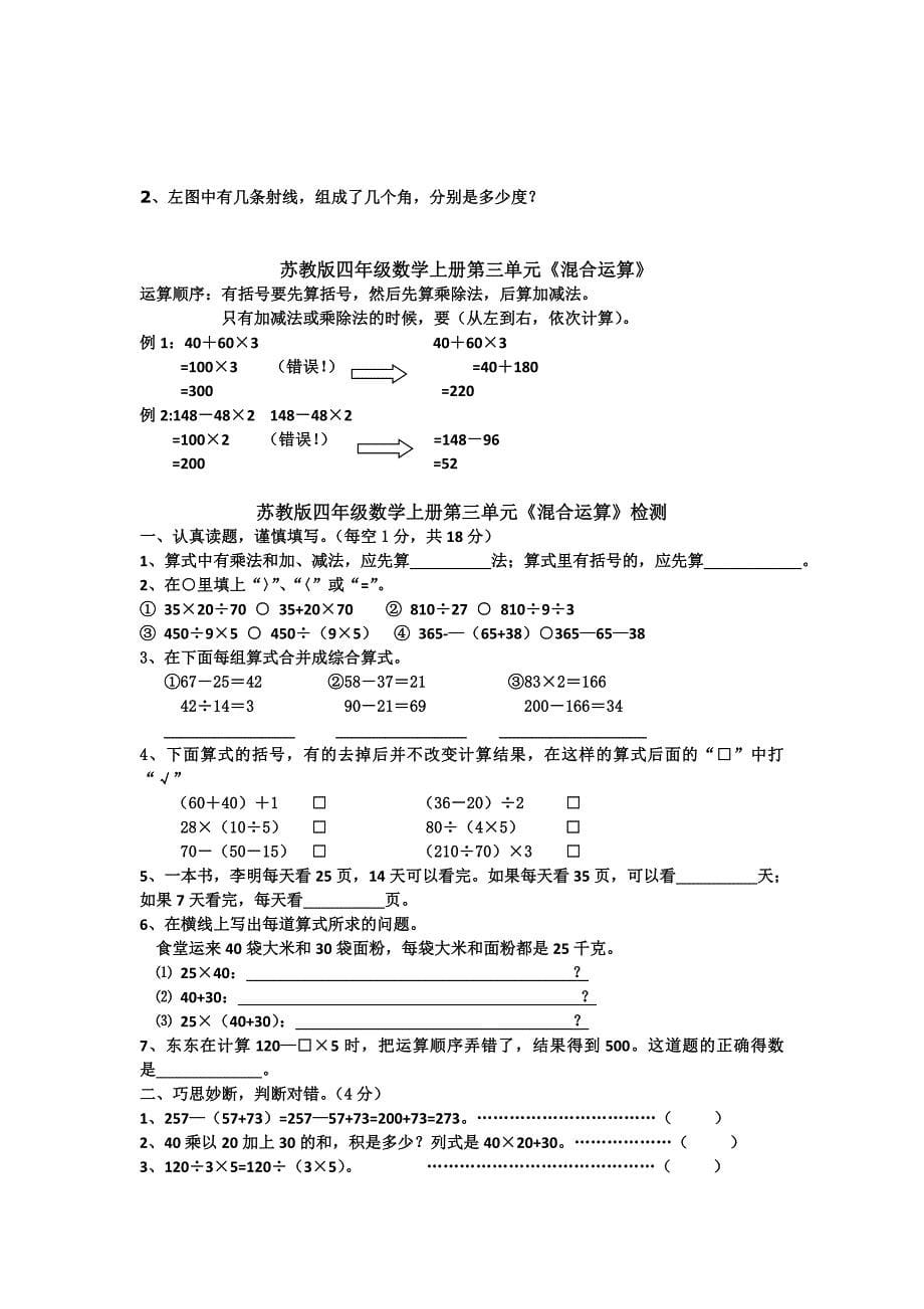 四年级上册数学每单元练习题及知识点总结_第5页