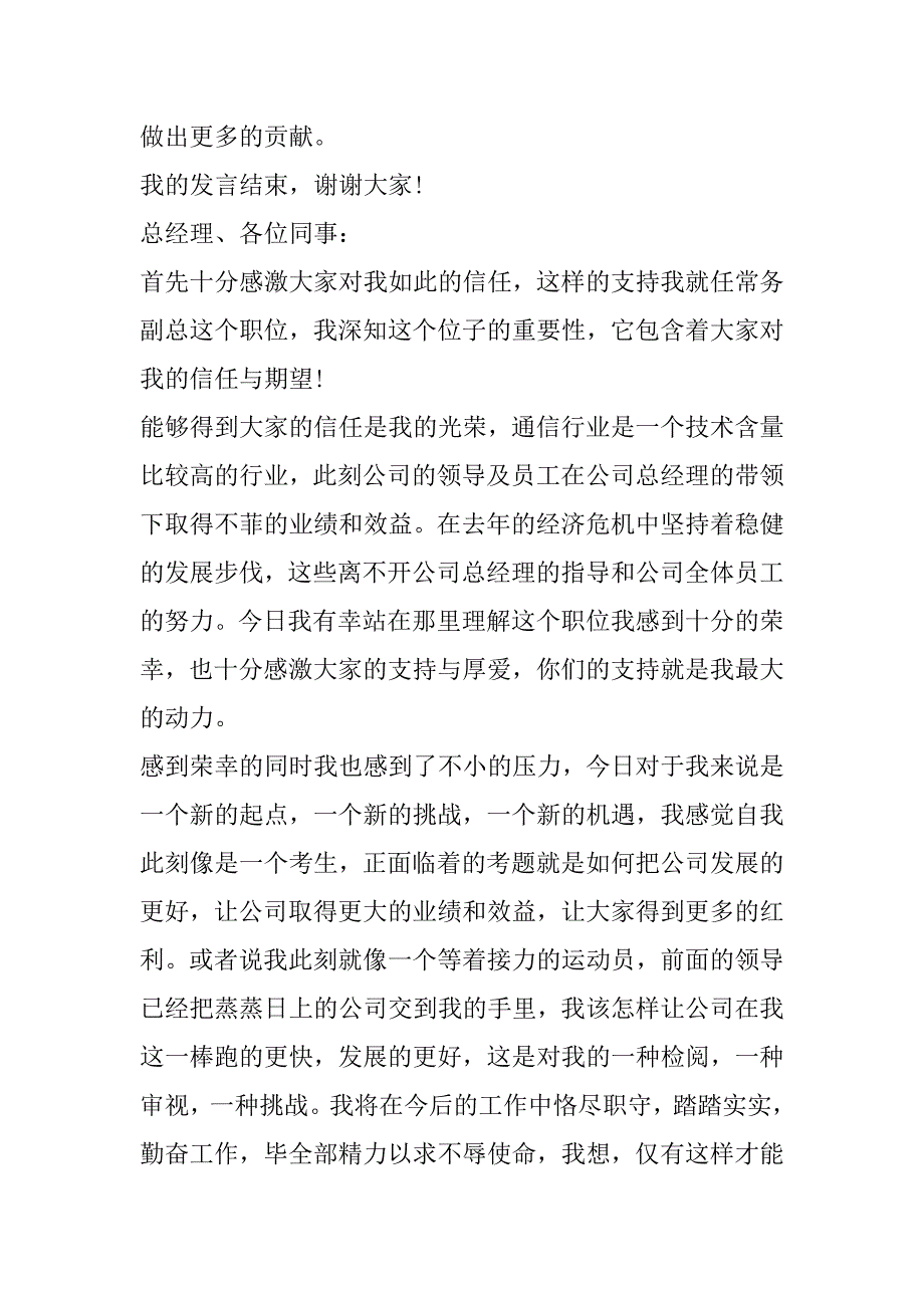 2023年销售新员工颁奖领导发言稿3篇（精选文档）_第5页