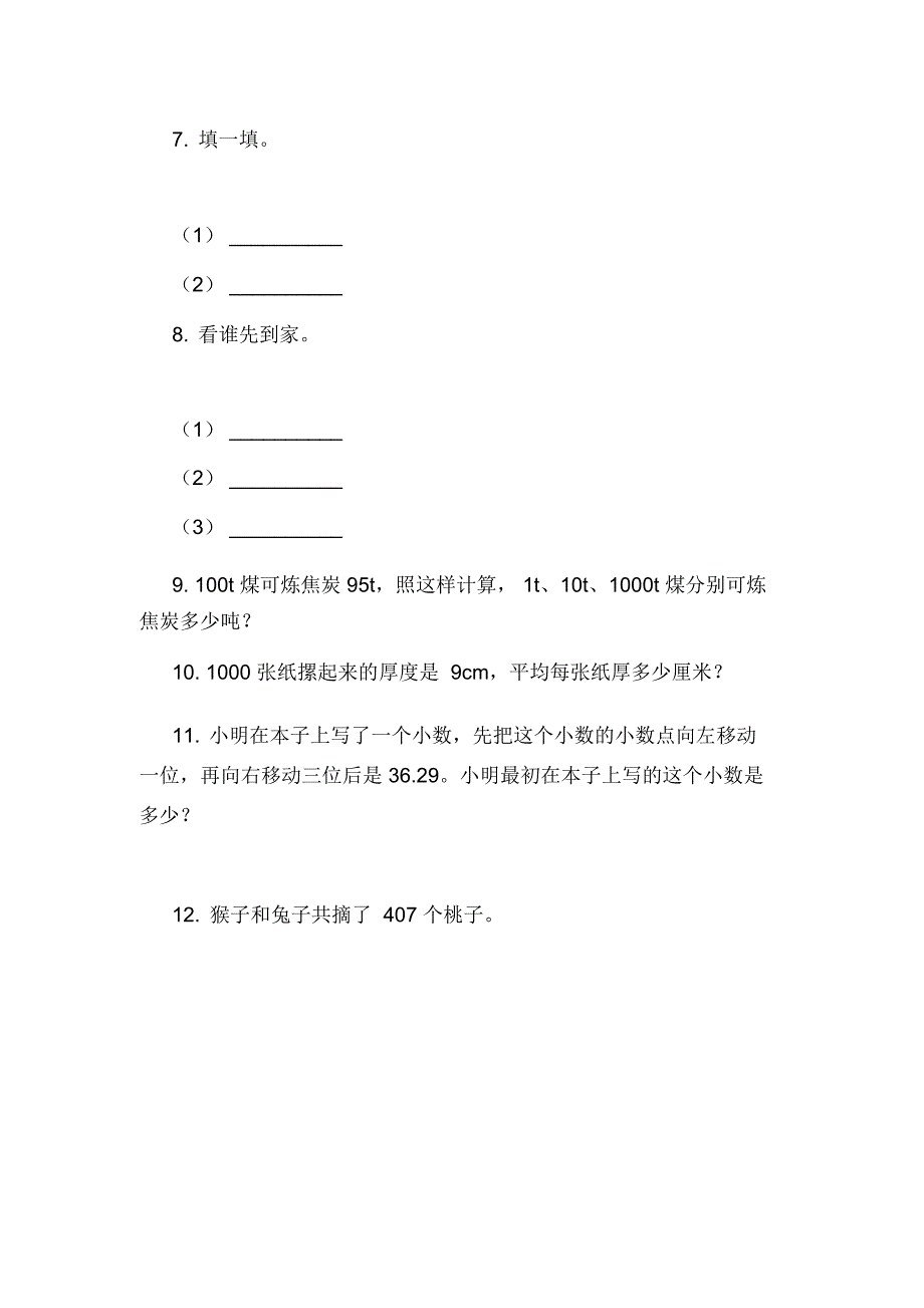 浙教版数学五年级上册第二单元第四课时小数点向左移动_第3页