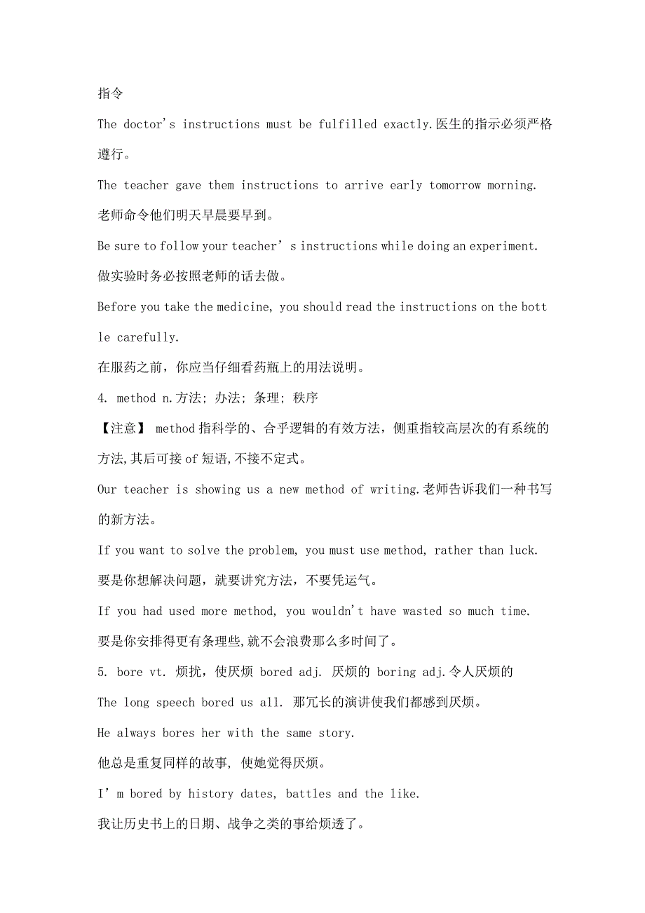 外研版高中英语必修一第一单元单词详解.doc_第3页