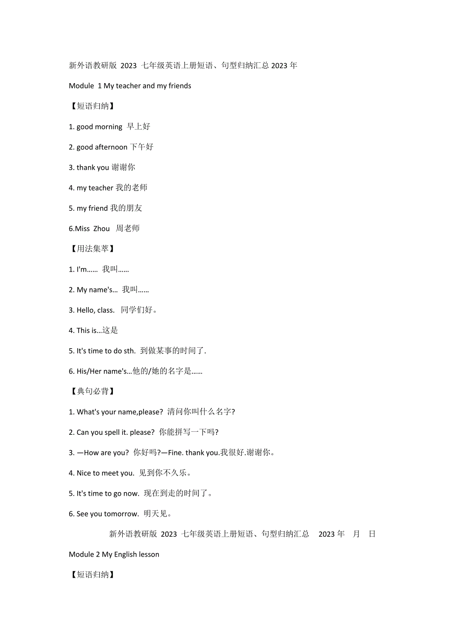 2023年外研社七年级上全册重点句型短语汇总.docx_第1页