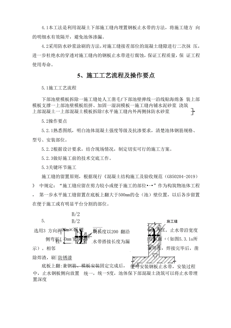 垃圾电厂构筑物仓体工程水平施工缝施工工法_第3页