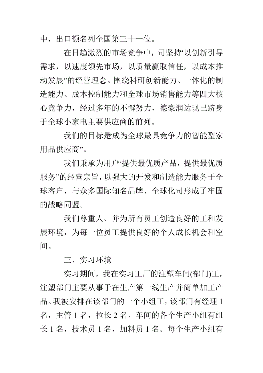 2020年大学生企业实习报告_第2页