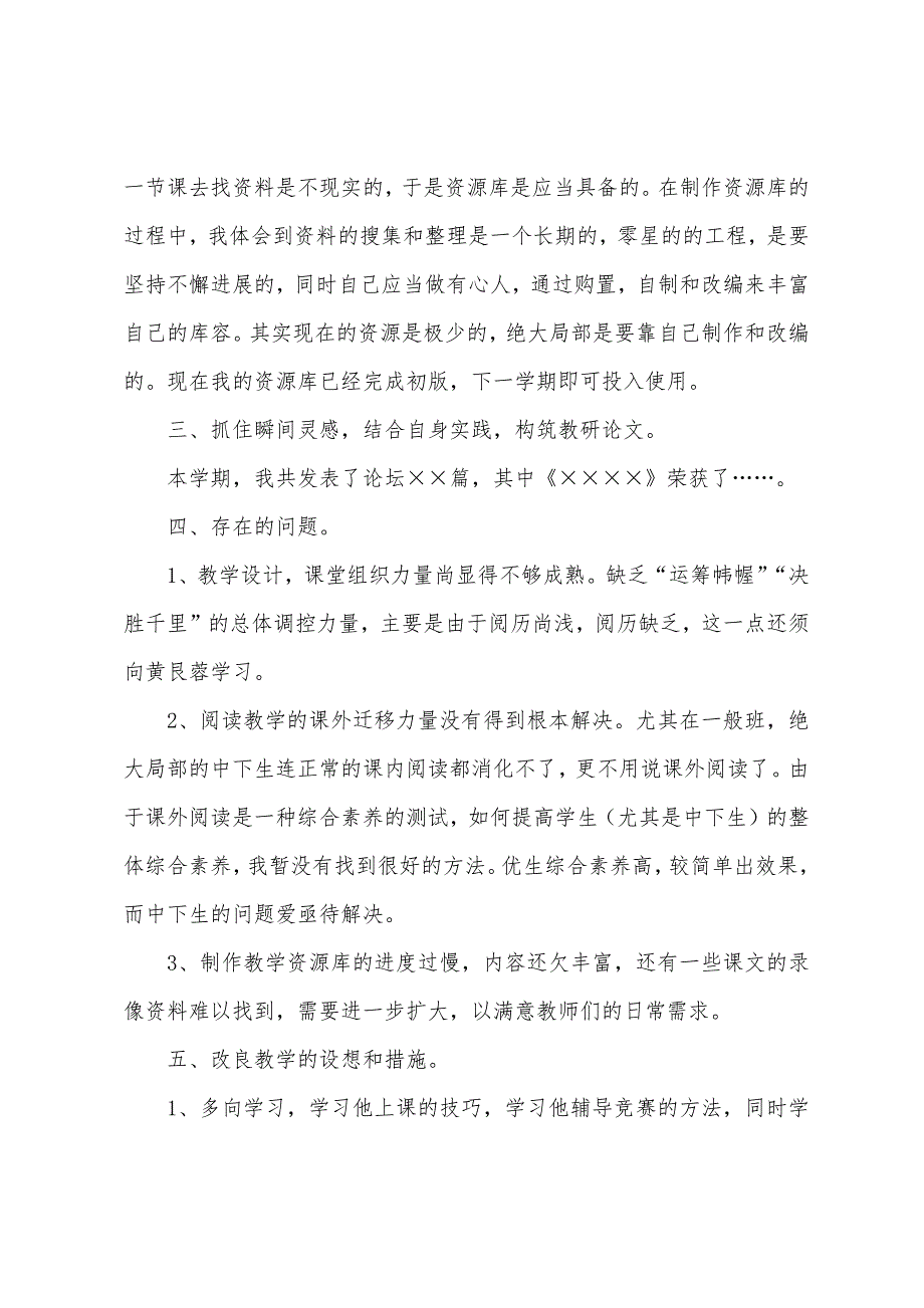 初中语文教师学年教学工作总结.docx_第3页