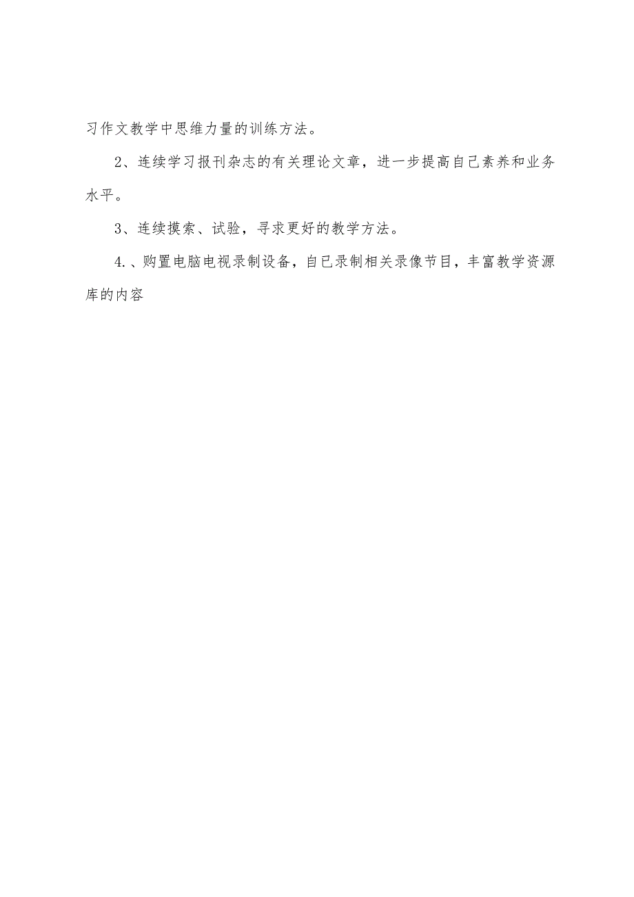 初中语文教师学年教学工作总结.docx_第4页