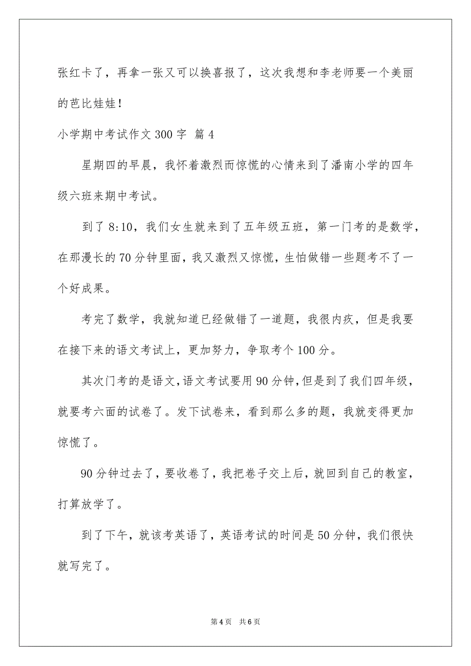 有关小学期中考试作文300字合集五篇_第4页