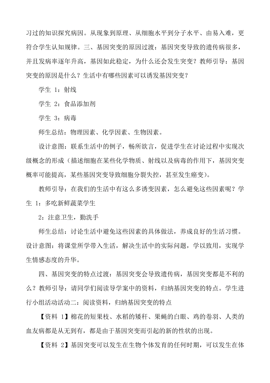 第5章第1节基因突变和基因重组教学设计高一下学期 人教版（2019） 必修2.docx_第4页