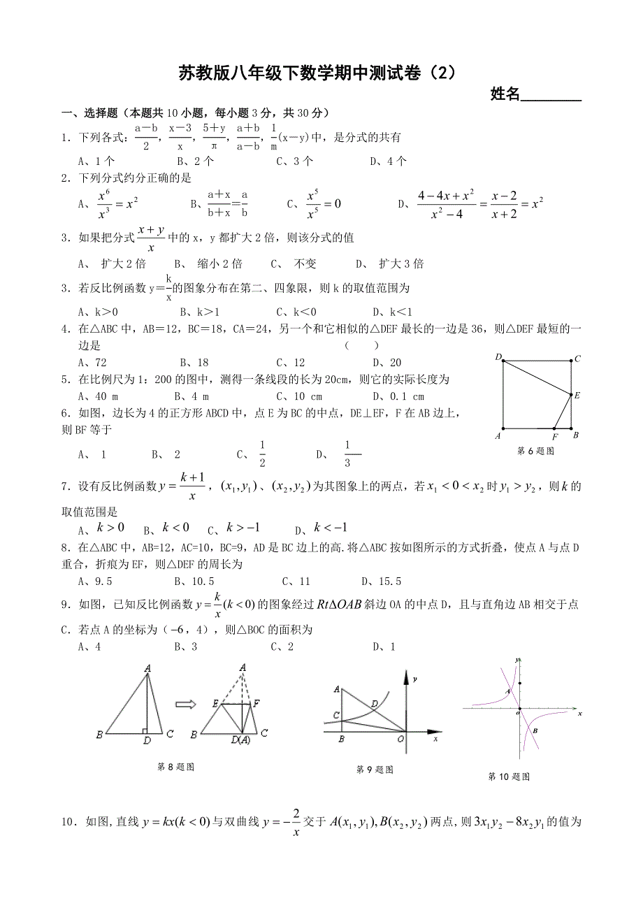 苏教版八年级下数学期中测试卷2含答案.doc_第1页