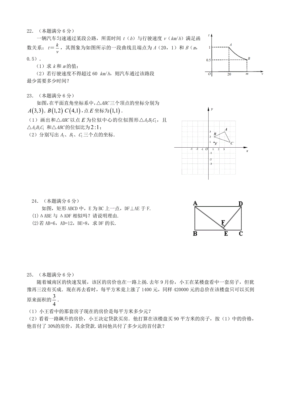 苏教版八年级下数学期中测试卷2含答案.doc_第3页