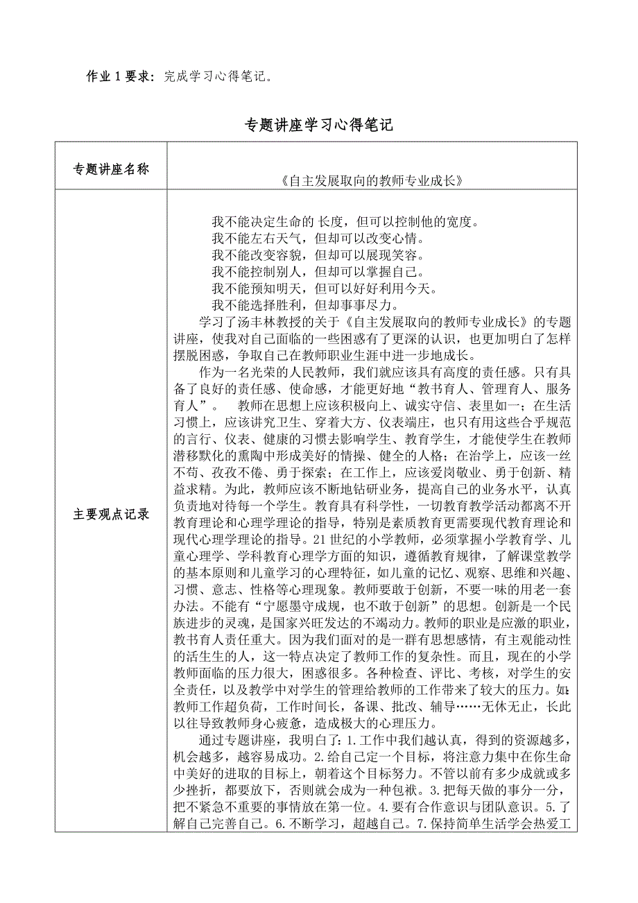 自主发展取向的教师专业成长_第1页