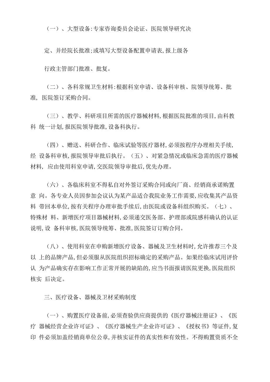 医疗设备、器械及卫材的申购、验收、领用管理制度_第2页