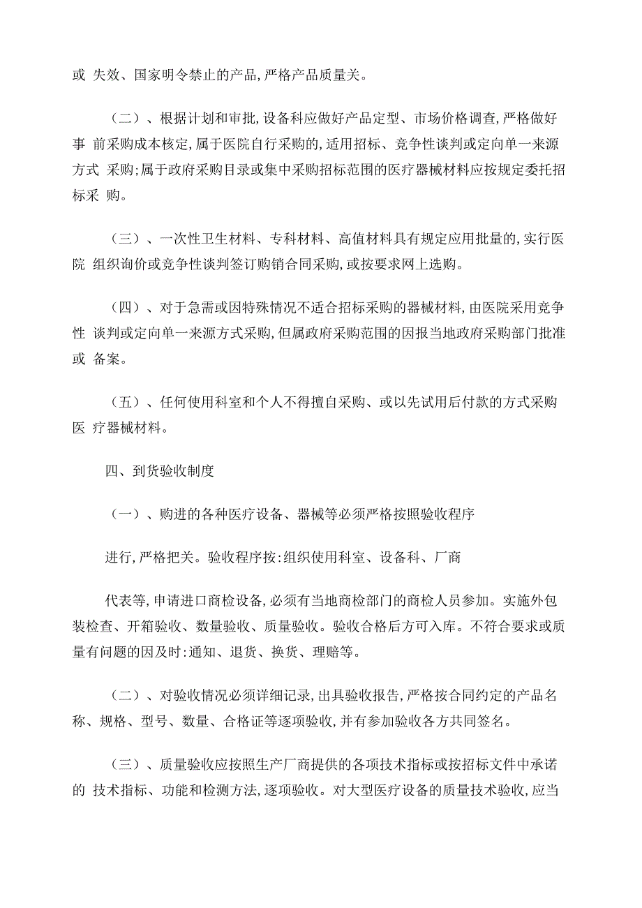 医疗设备、器械及卫材的申购、验收、领用管理制度_第3页