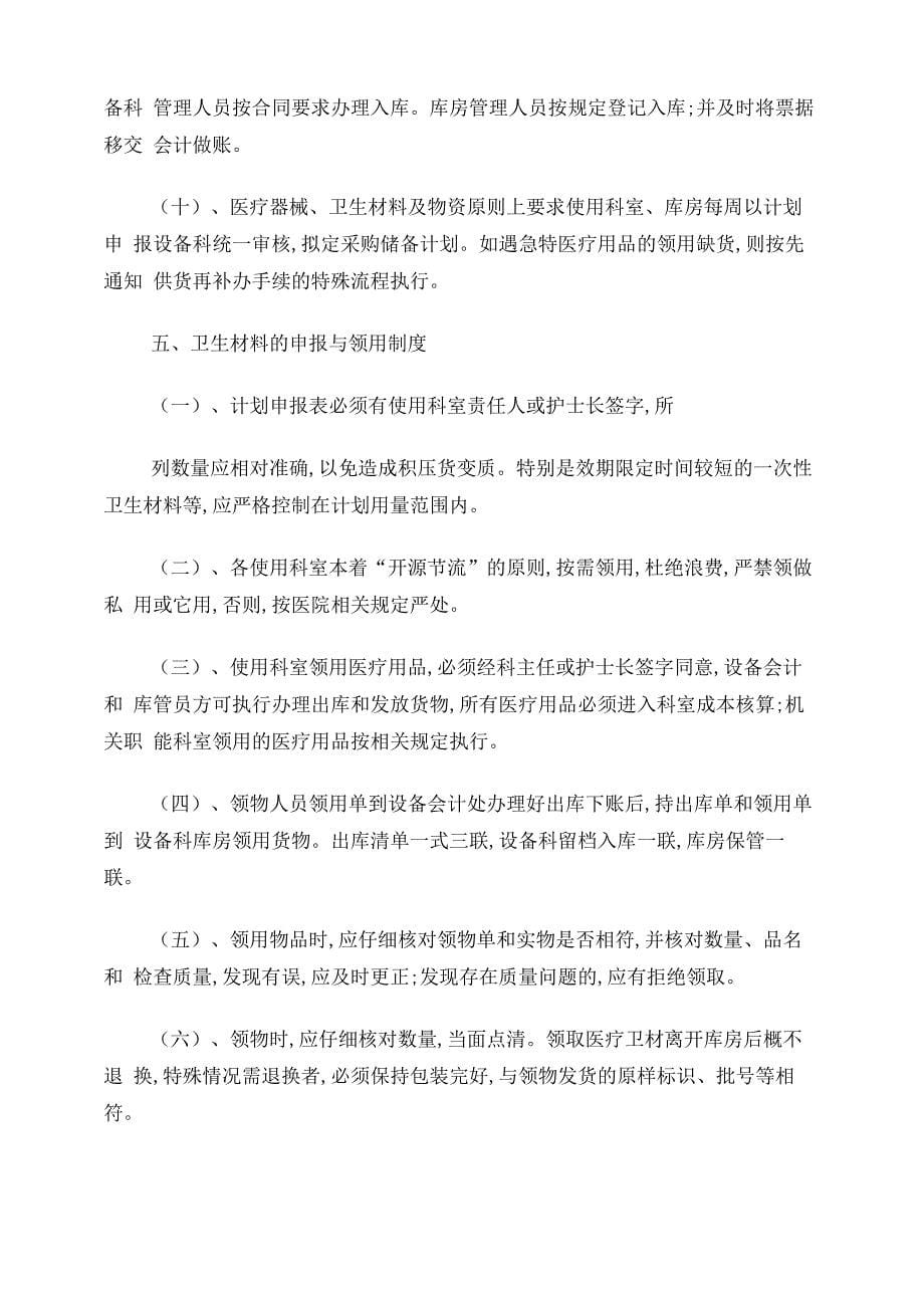 医疗设备、器械及卫材的申购、验收、领用管理制度_第5页