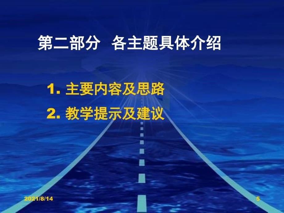 四下教材辅导一单元小窗口大世界_第5页