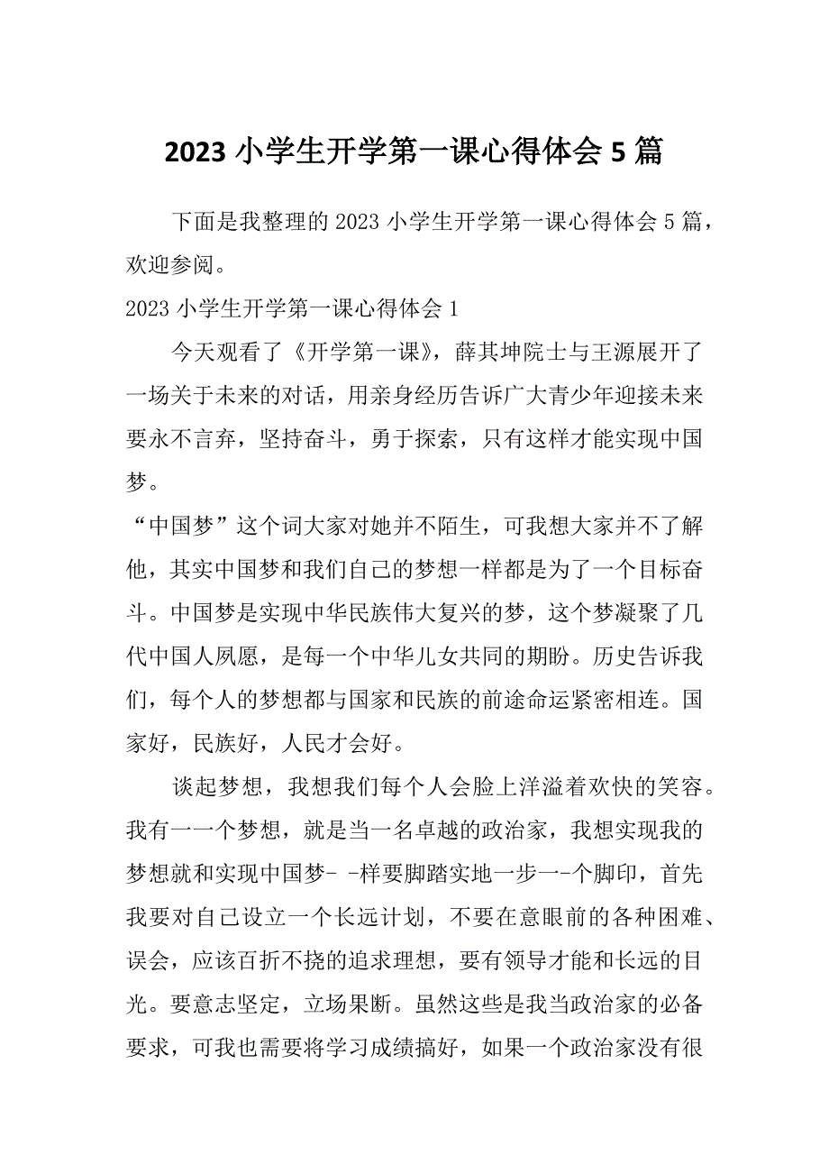 2023小学生开学第一课心得体会5篇_第1页