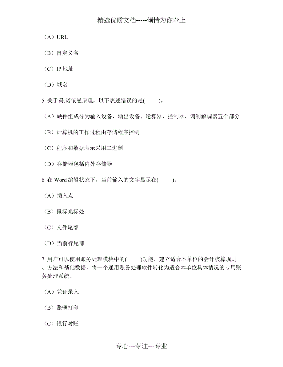 2013年湖南省会计从业资格(会计电算化)真题试卷及答案与解析_第2页