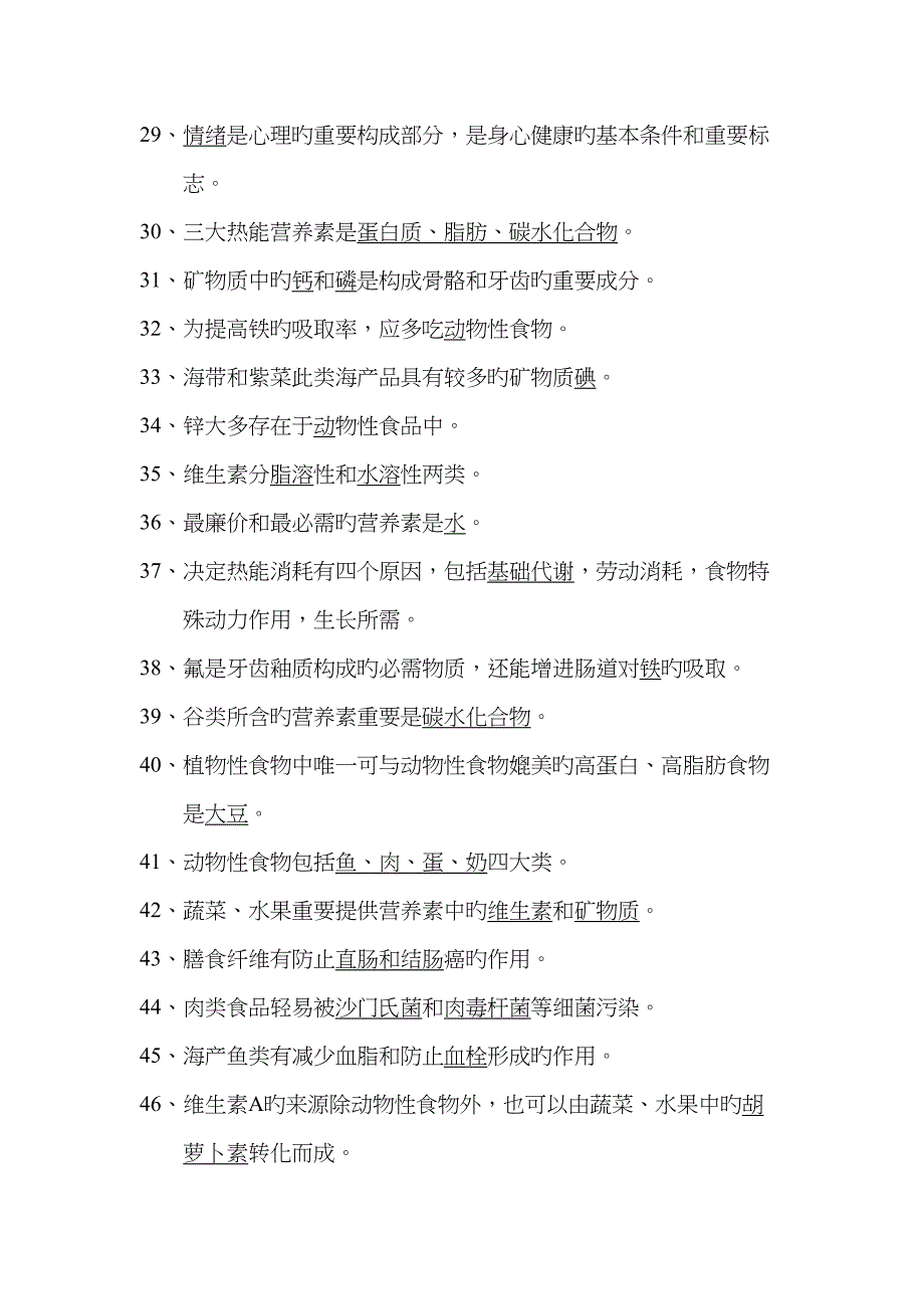 2023年中学生健康知识测试题及参考答案_第3页