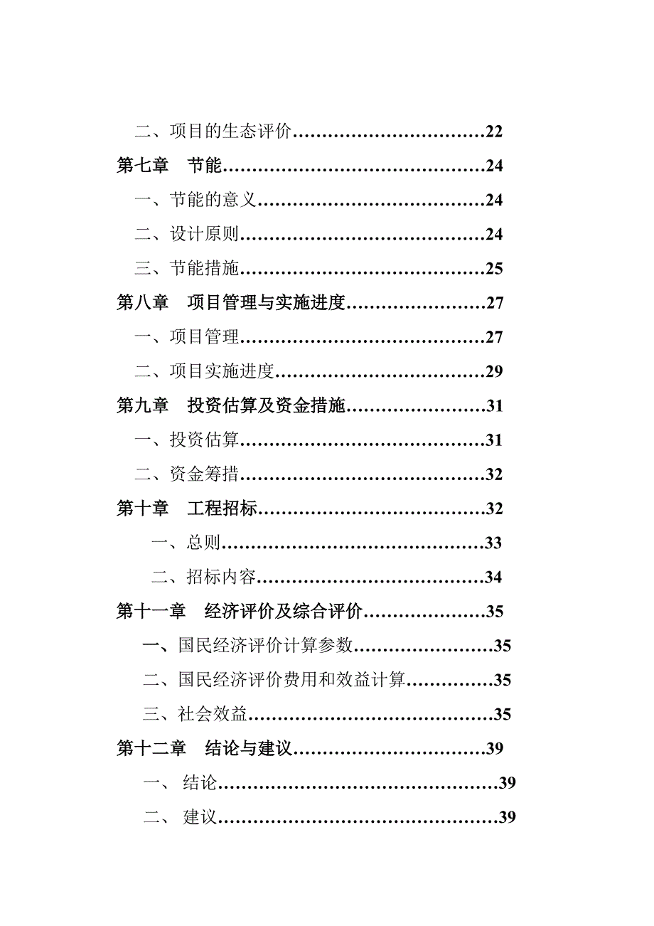 某中心学校校舍改造项目可行性分析报告.doc_第3页