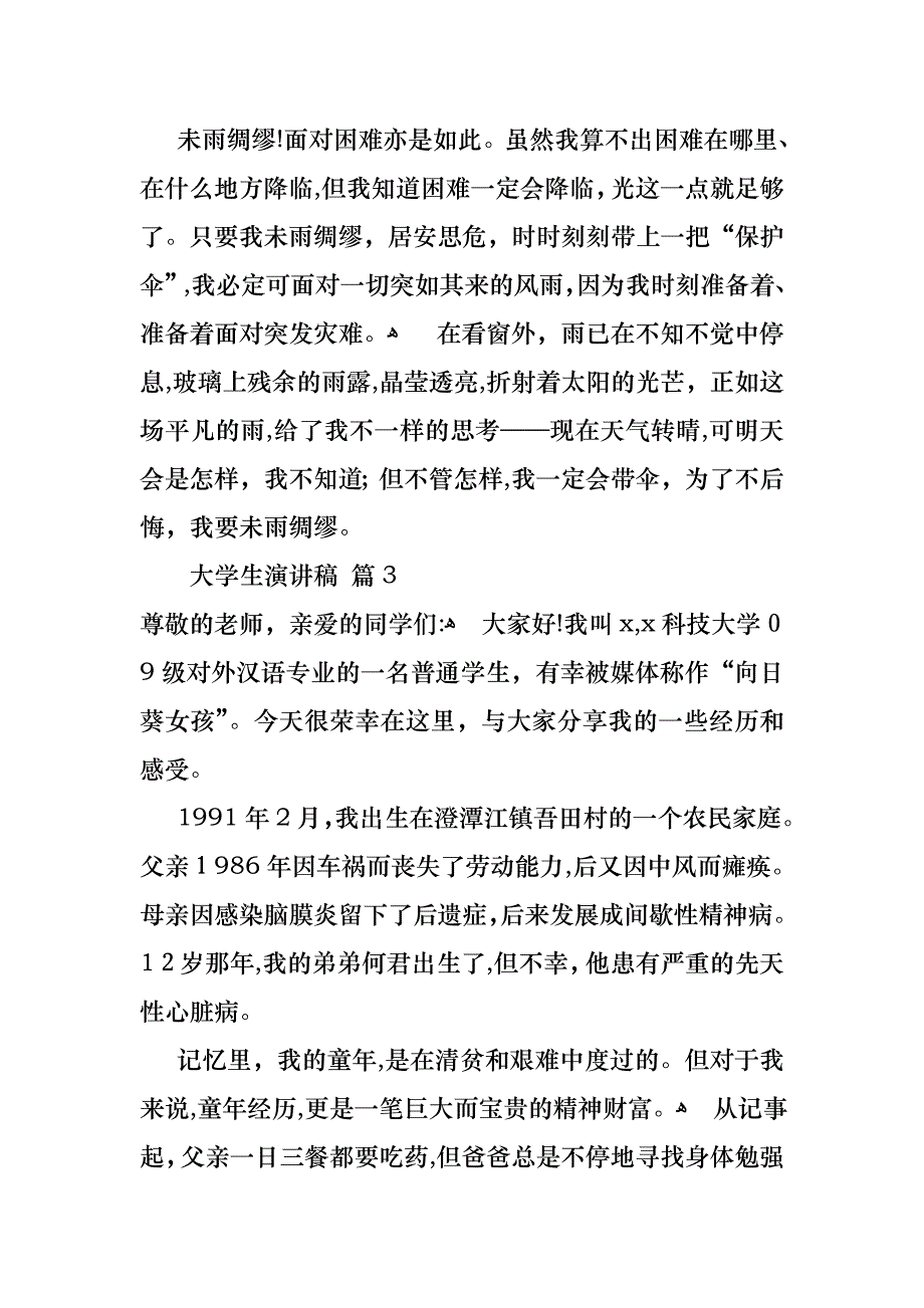 大学生演讲稿汇编7篇_第4页