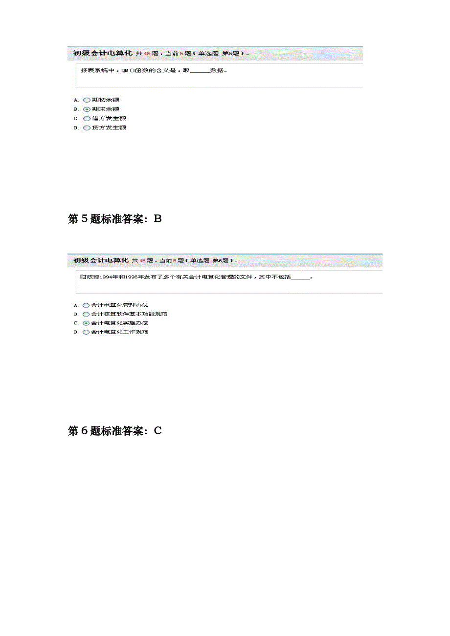 财务会计与电算化管理知识模拟答案_第3页