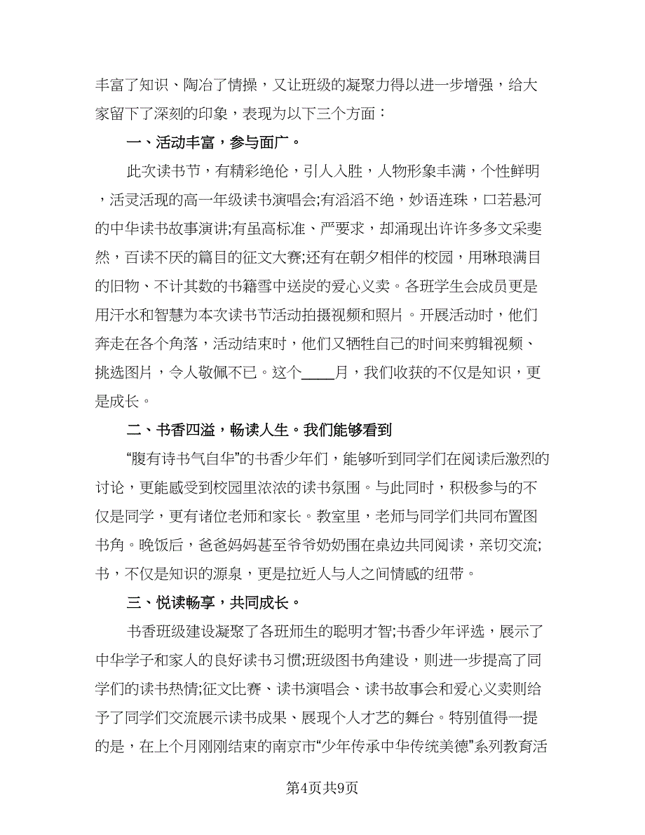 2023读书月活动工作总结标准样本（三篇）.doc_第4页