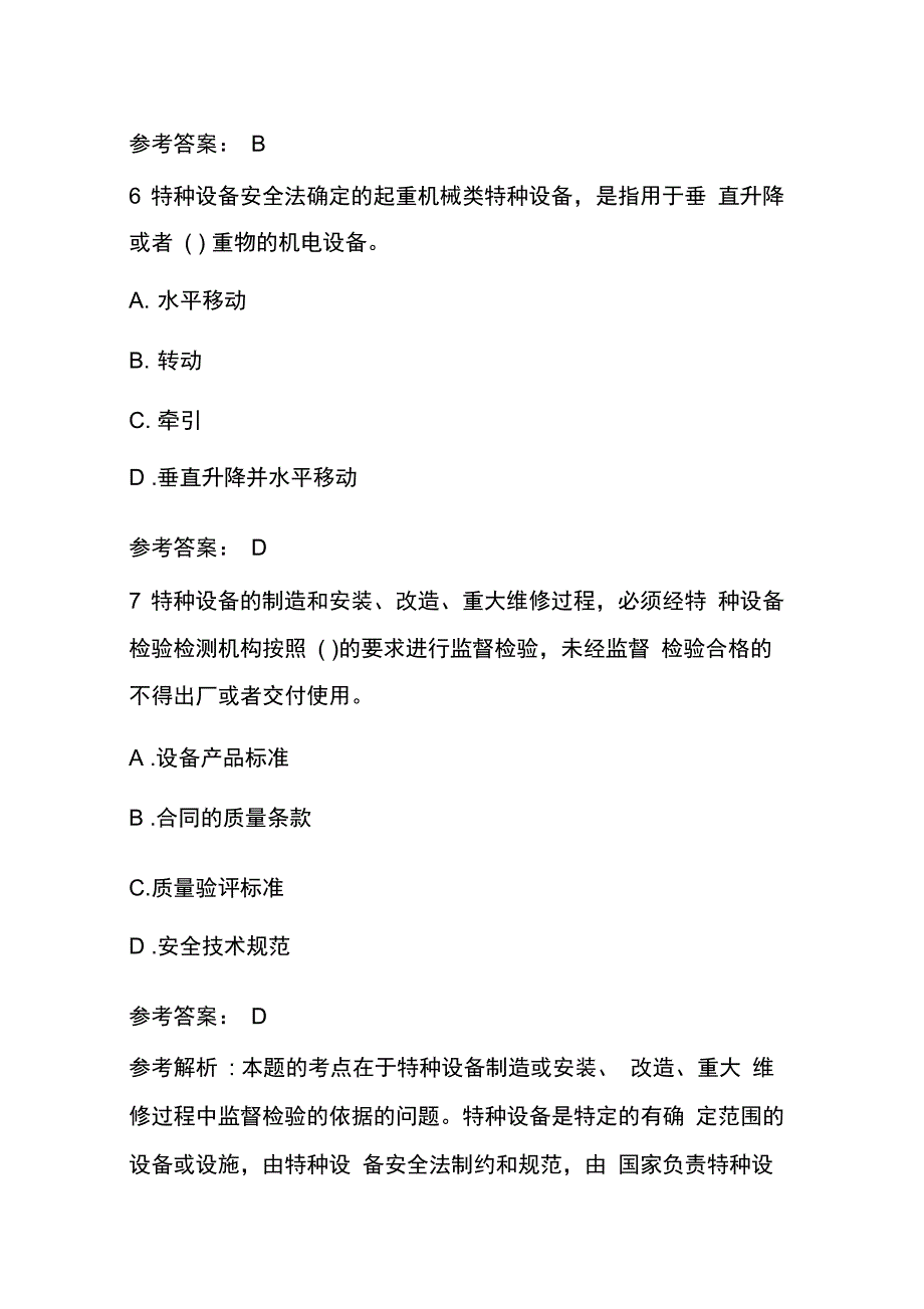 2015年一级建造师《机电工程》模拟题_第3页