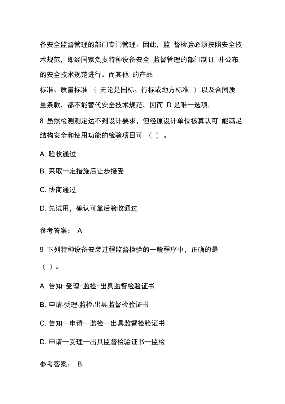 2015年一级建造师《机电工程》模拟题_第4页