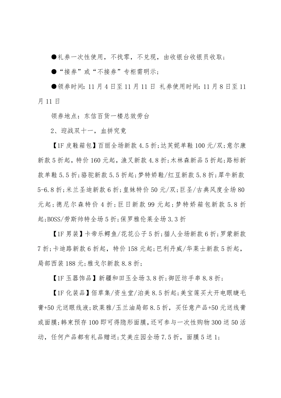 2023年商场双十一活动方案策划5篇.doc_第2页