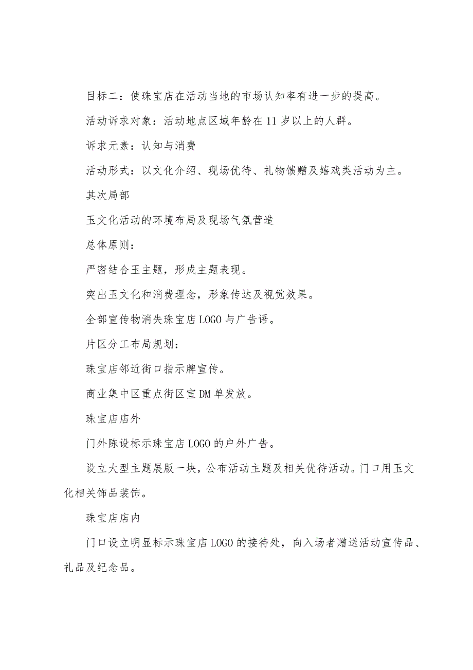 2023年商场双十一活动方案策划5篇.doc_第5页