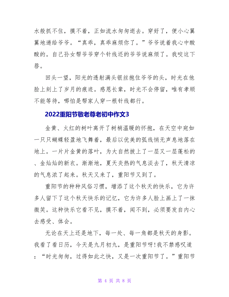 2022重阳节敬老尊老初中作文500字_第4页