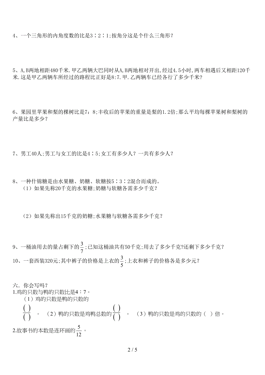 六年级比和比的应用练习题(DOC 5页)_第2页