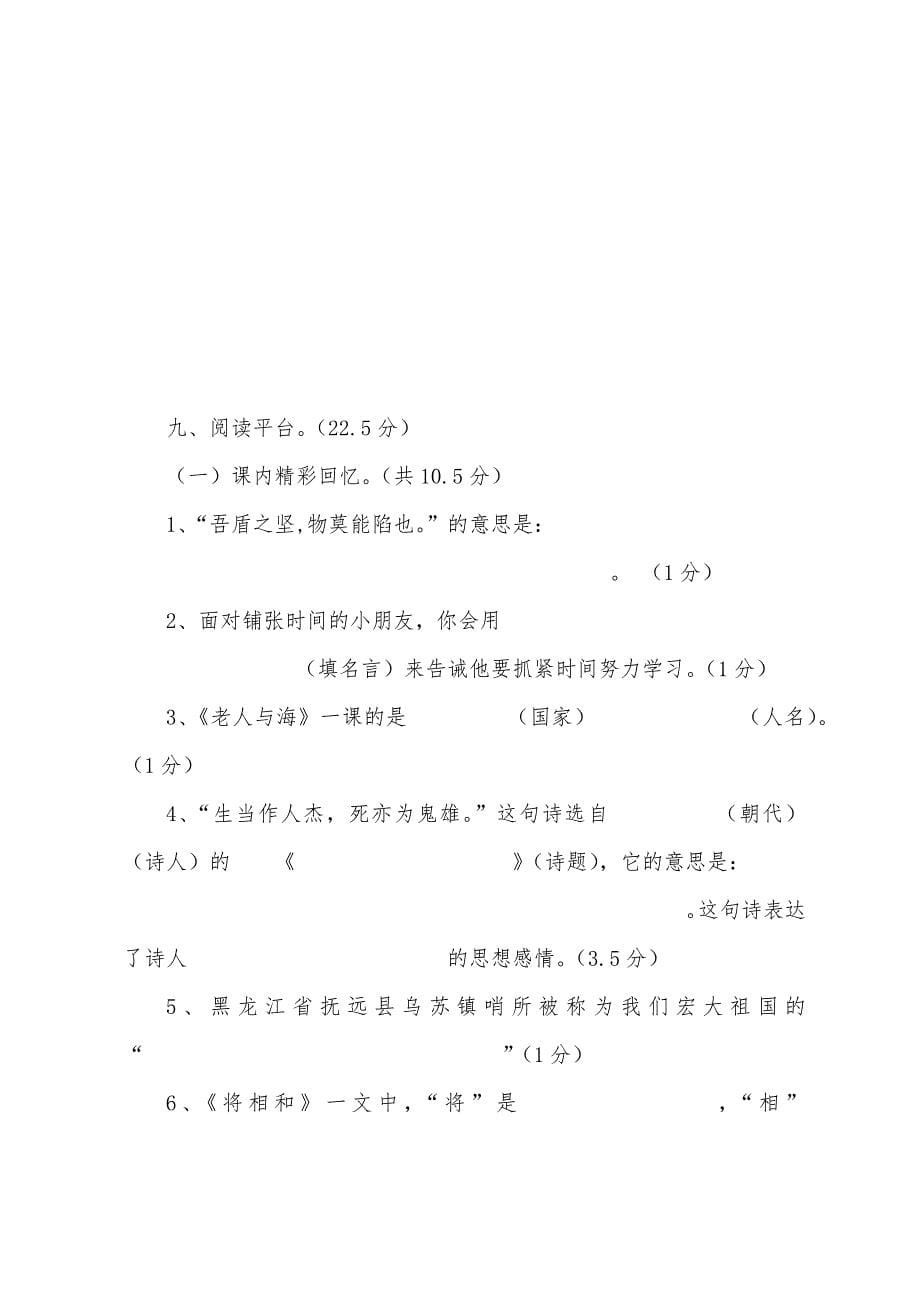 小学六年级语文上学期质量检测试卷.docx_第5页