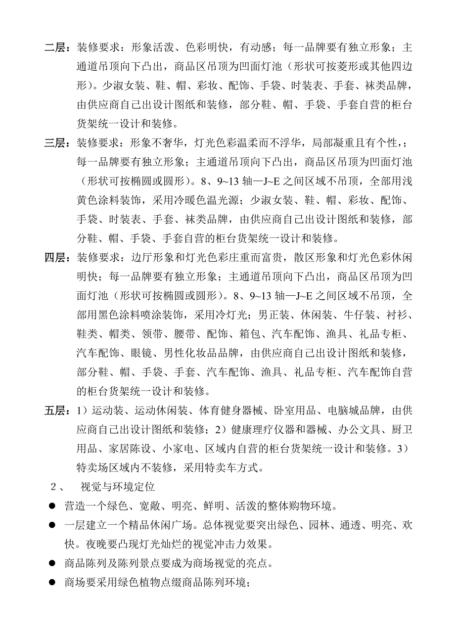 沈阳黄金广场购物中心商业装修方案_第2页