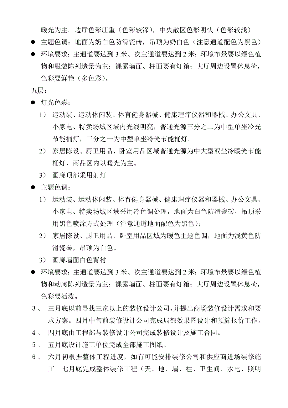 沈阳黄金广场购物中心商业装修方案_第4页