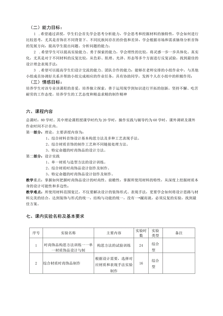 综合材料设计与工艺_第2页