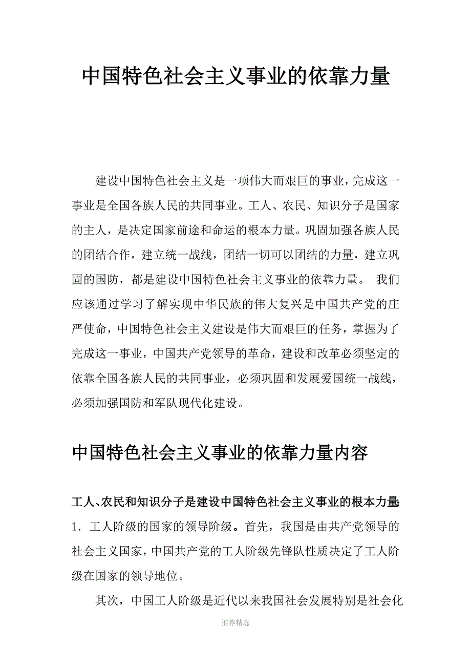 中国特色社会主义的依靠力量_第1页