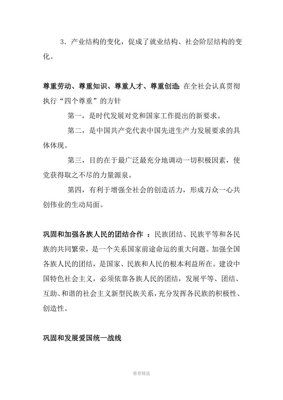 中国特色社会主义的依靠力量_第4页