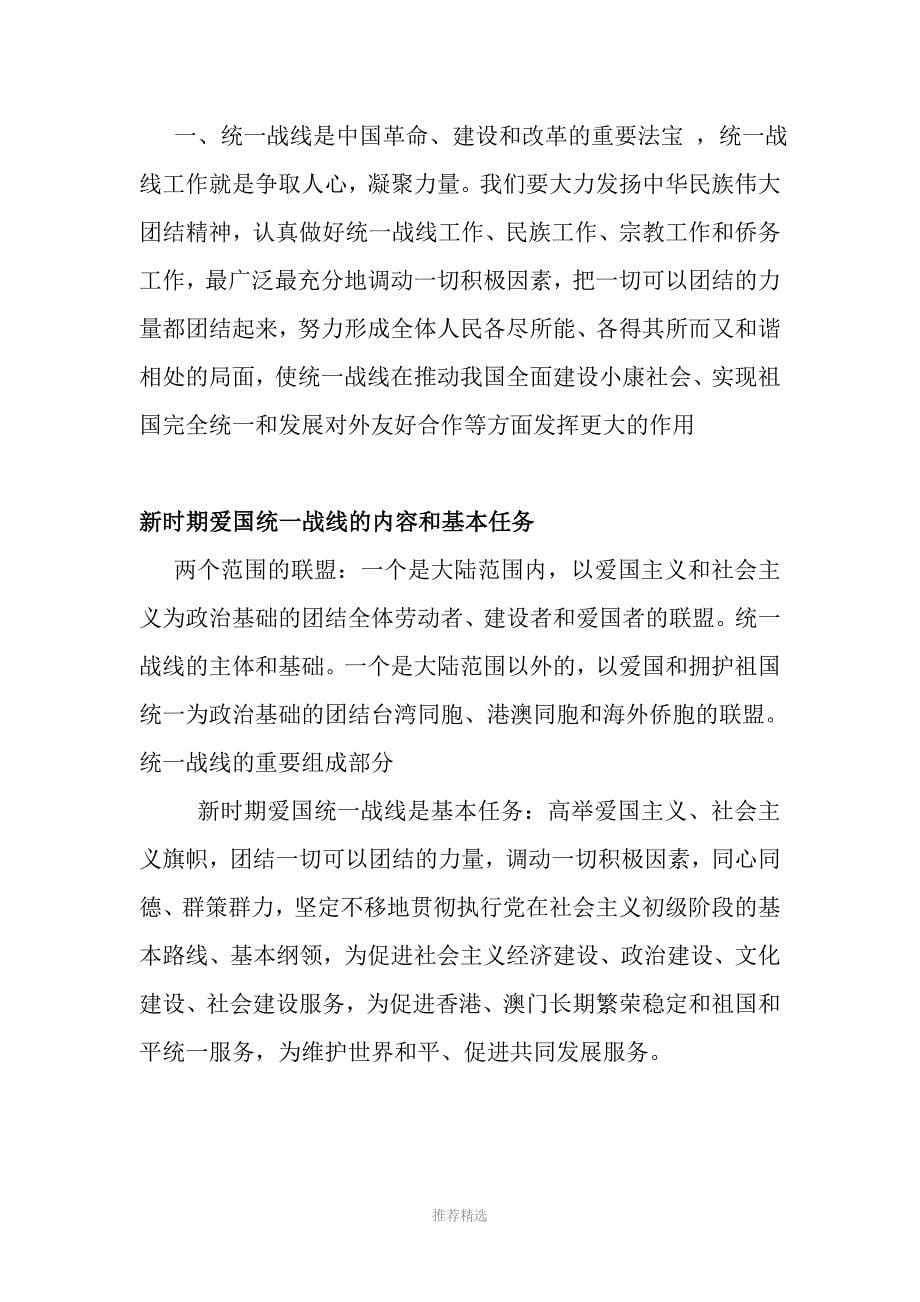 中国特色社会主义的依靠力量_第5页