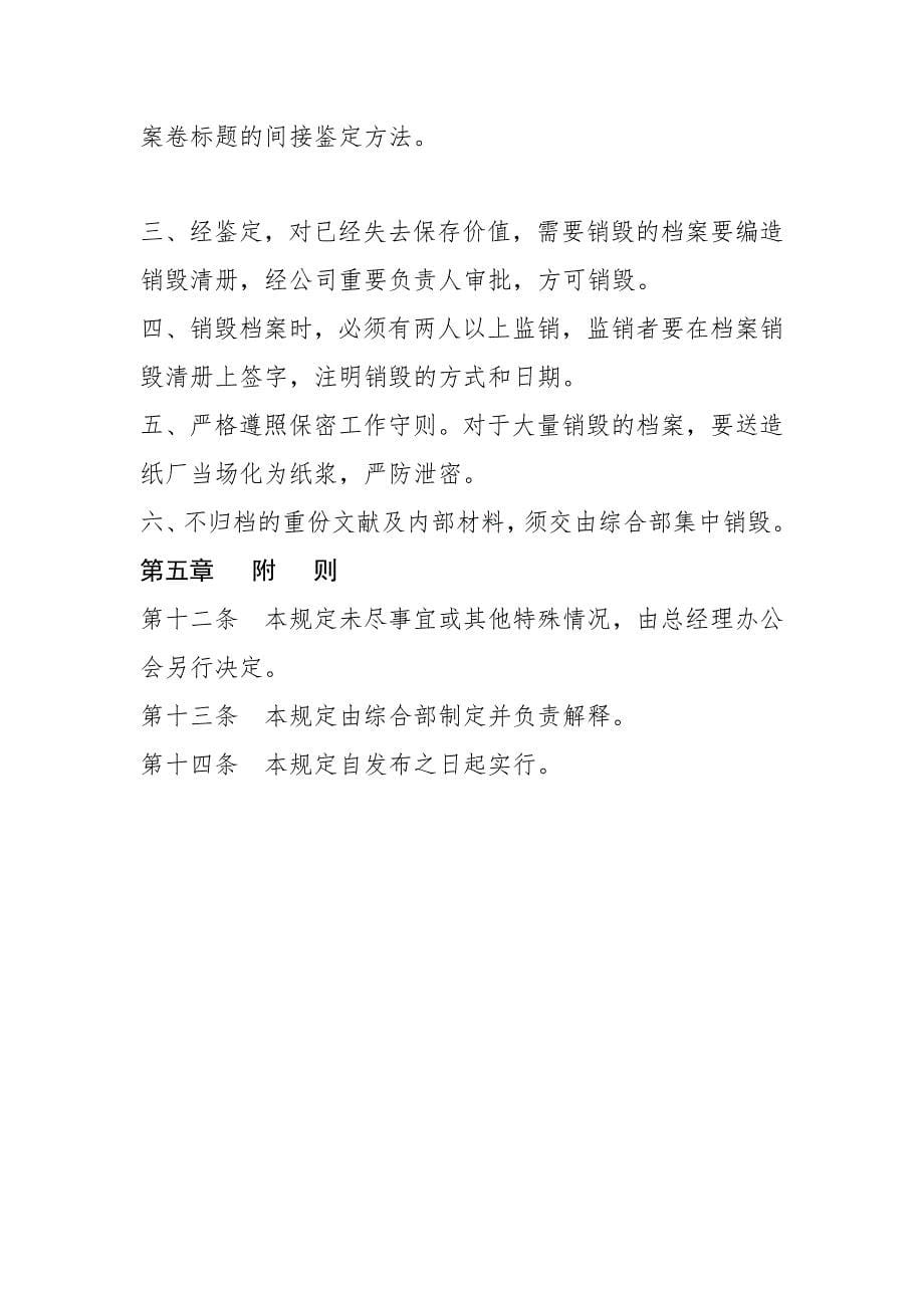 档案管理制度汇编.docx_第5页