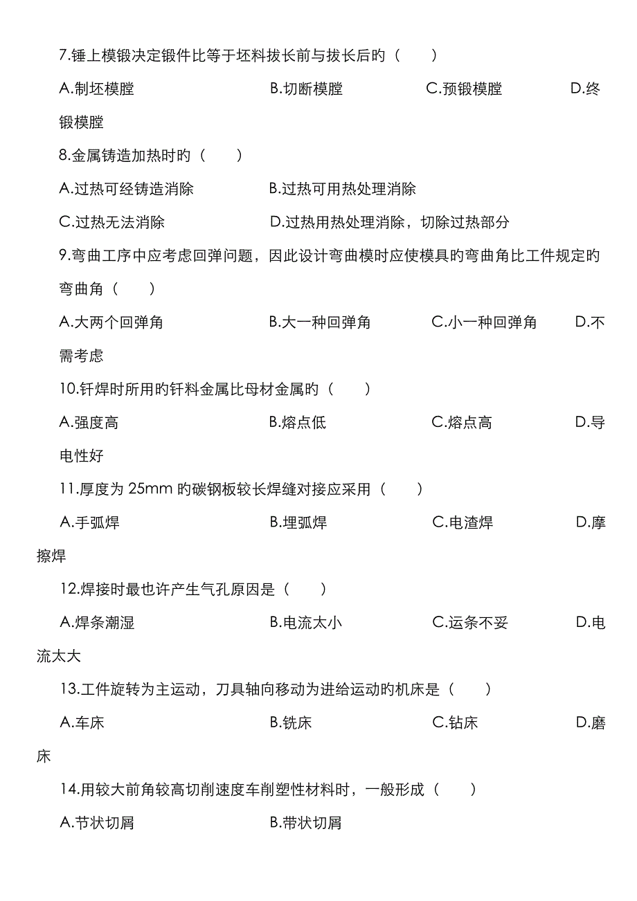 2023年自考机械制造基础试题_第2页