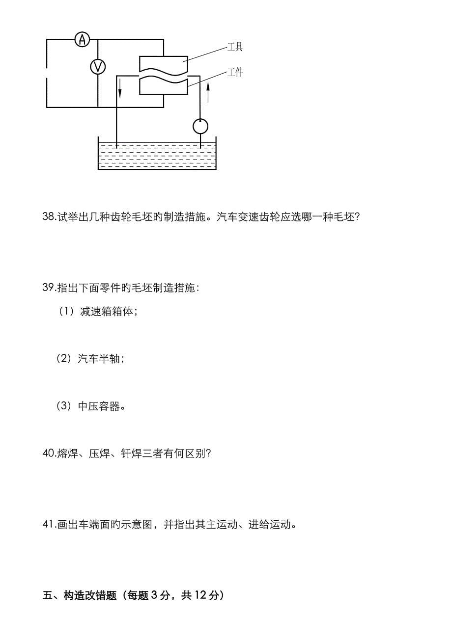 2023年自考机械制造基础试题_第5页