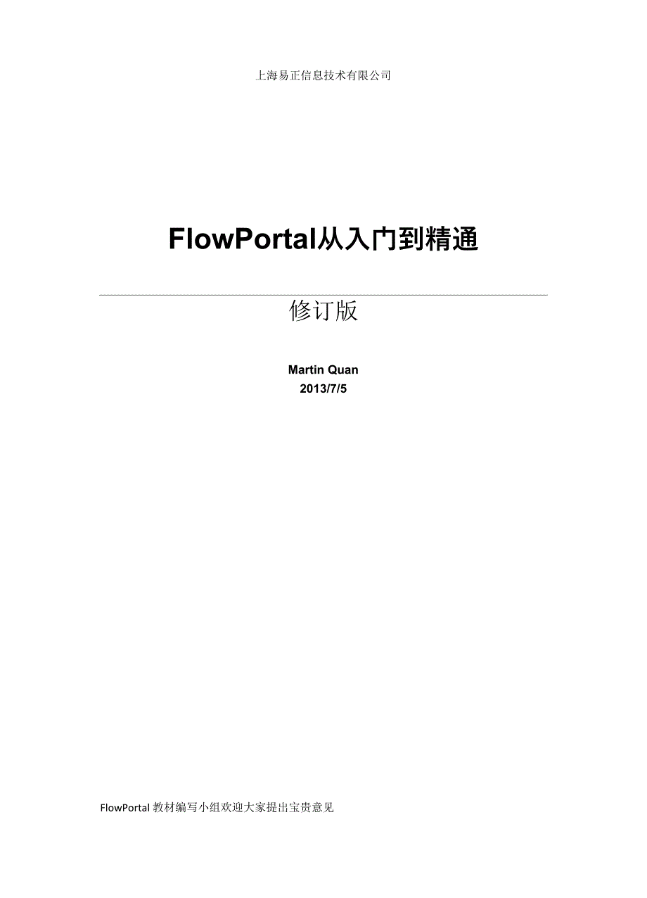 FlowPortal从入门到精通_第1页