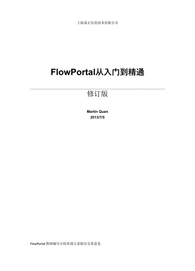 FlowPortal从入门到精通