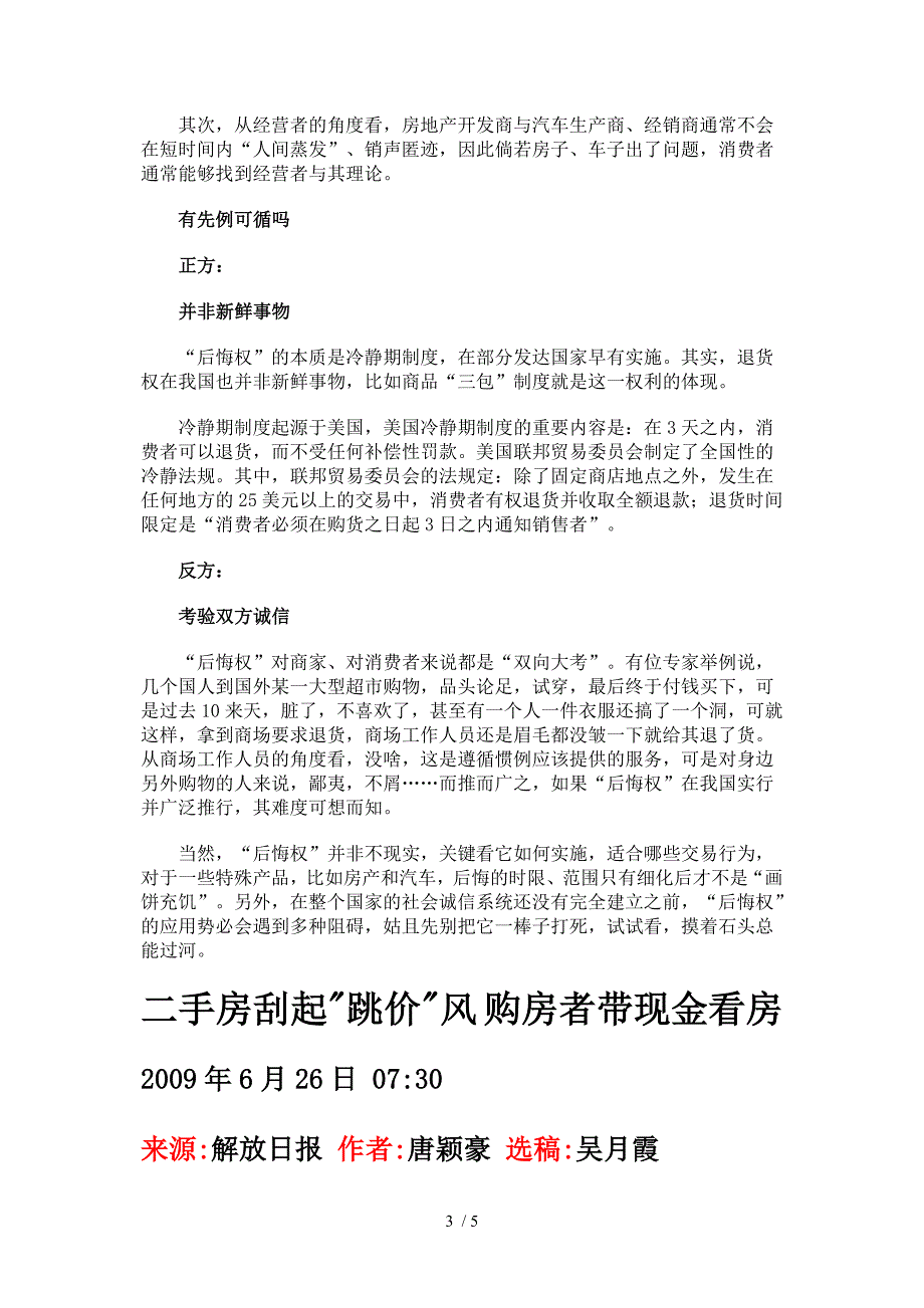 土地法学考试材料_第3页