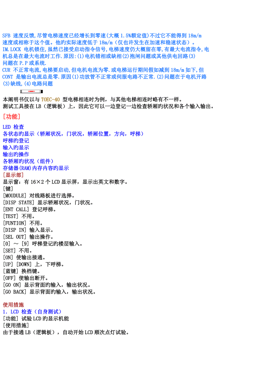 OTIS3000系列电梯采用MCS220控制柜系统微机板故障显示及开关_第4页