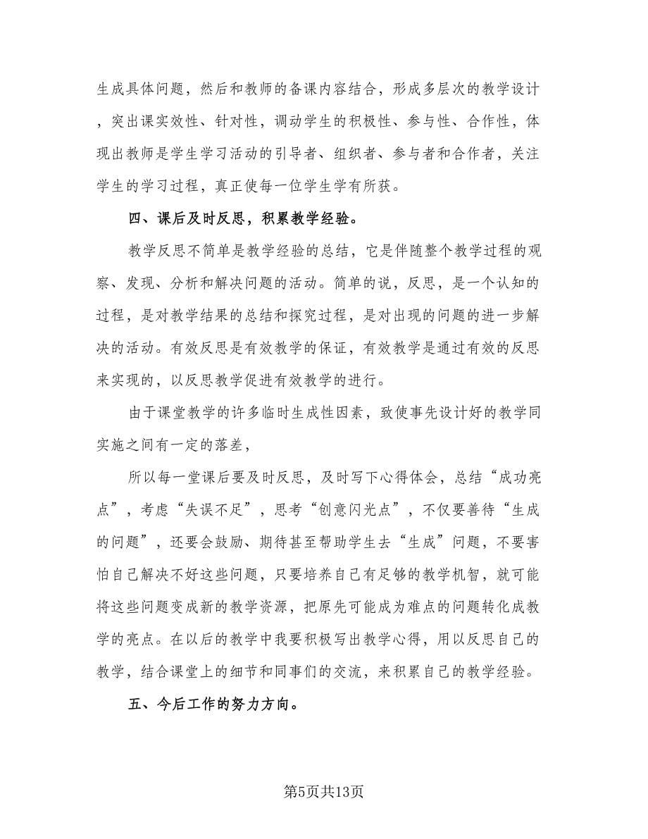 教师继续教育研修总结样本（4篇）.doc_第5页