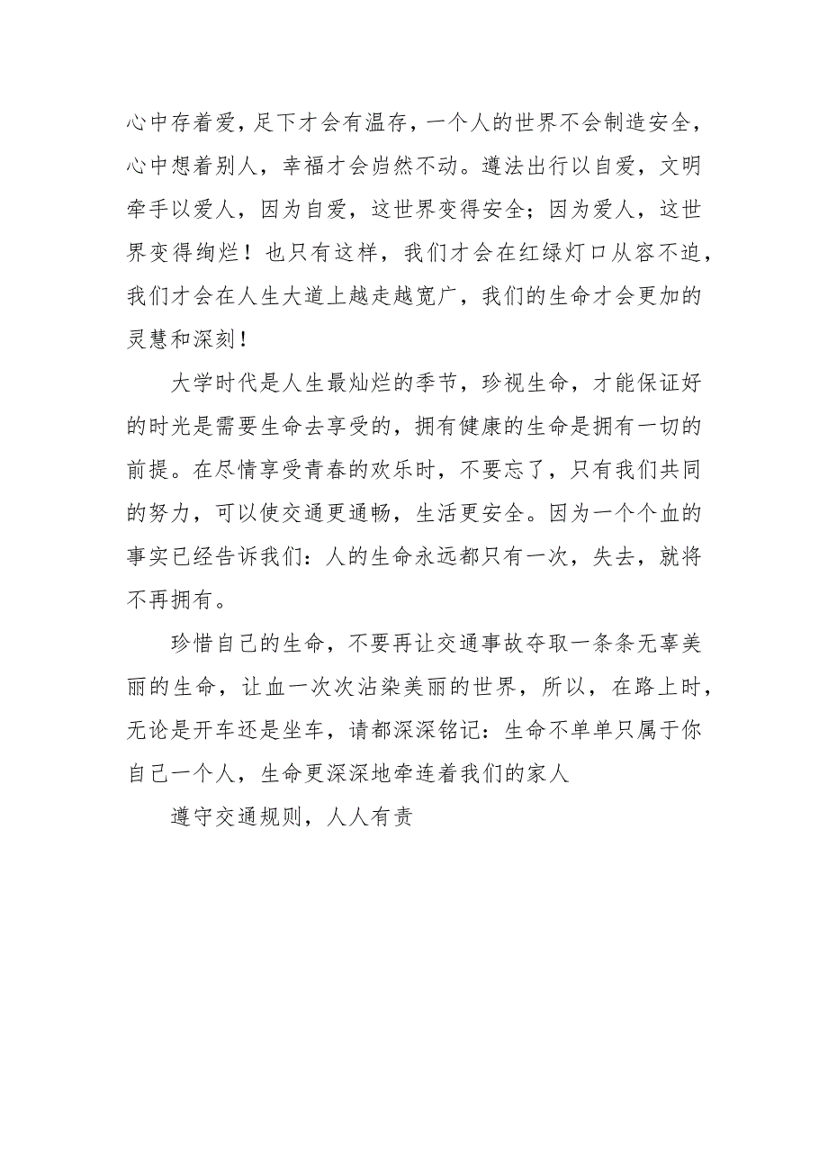 食品、交通安全的心得_第4页