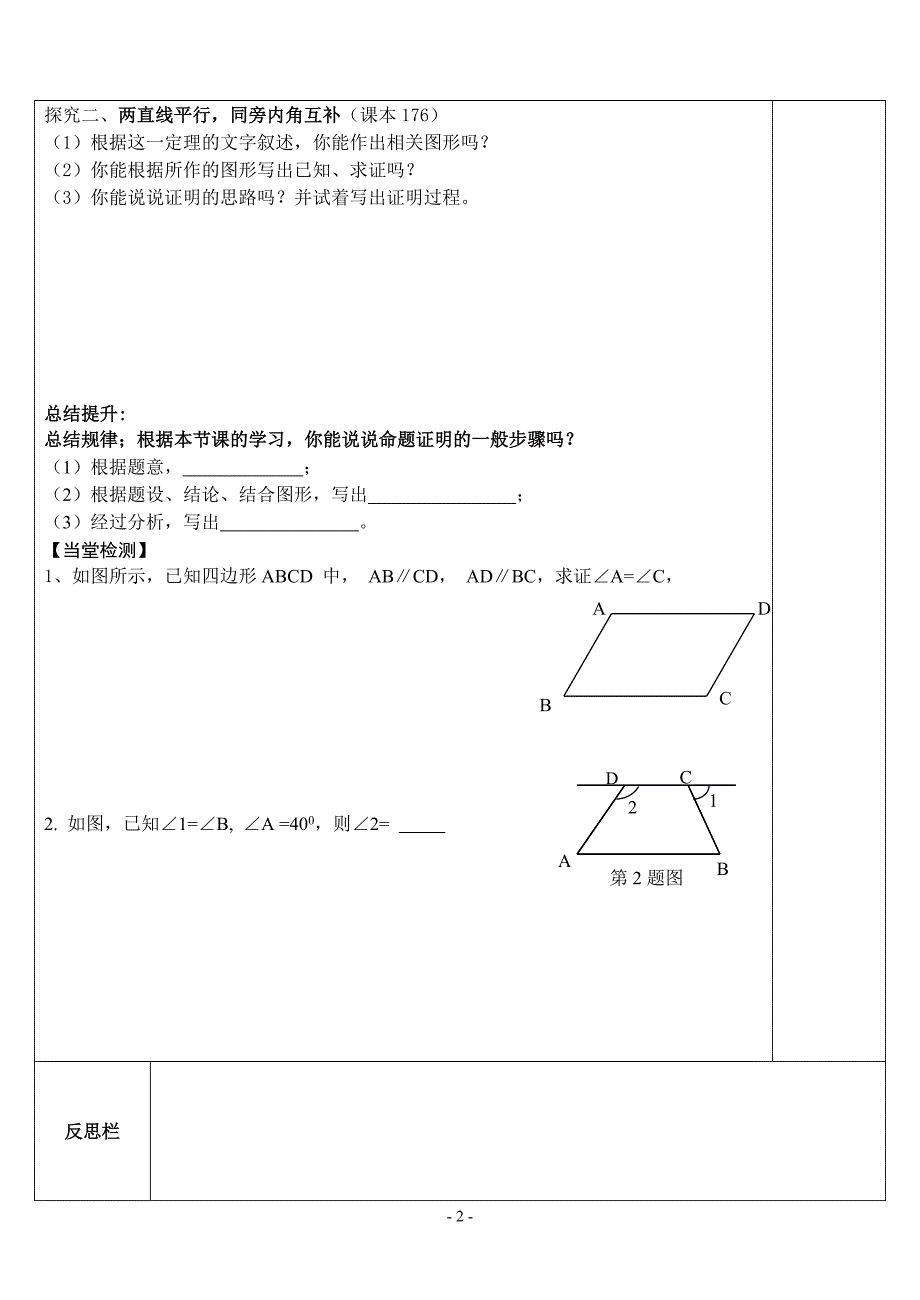 北师大八年级数学上74平行线性质.doc_第2页